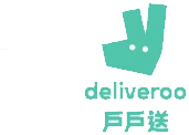 deliveroo 戶戶送